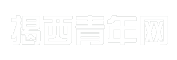 揭西青年网
